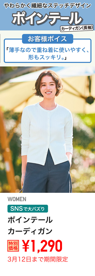 レディースポインテールカーディガンが期間限定価格でお買い得