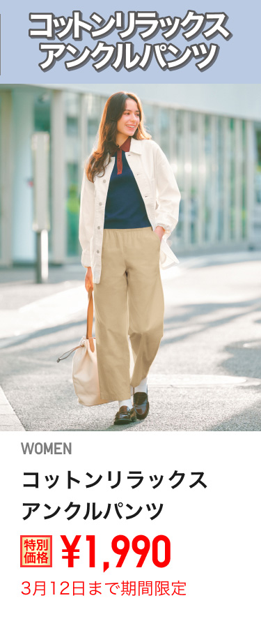 レディースコットンリラックスアンクルパンツが期間限定価格でお買い得