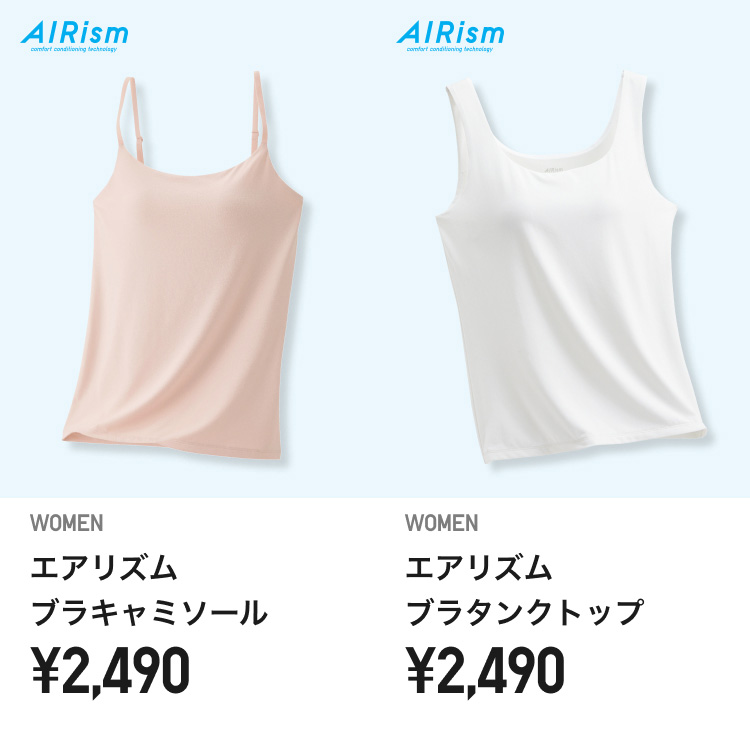 レディースエアリズムブラトップ