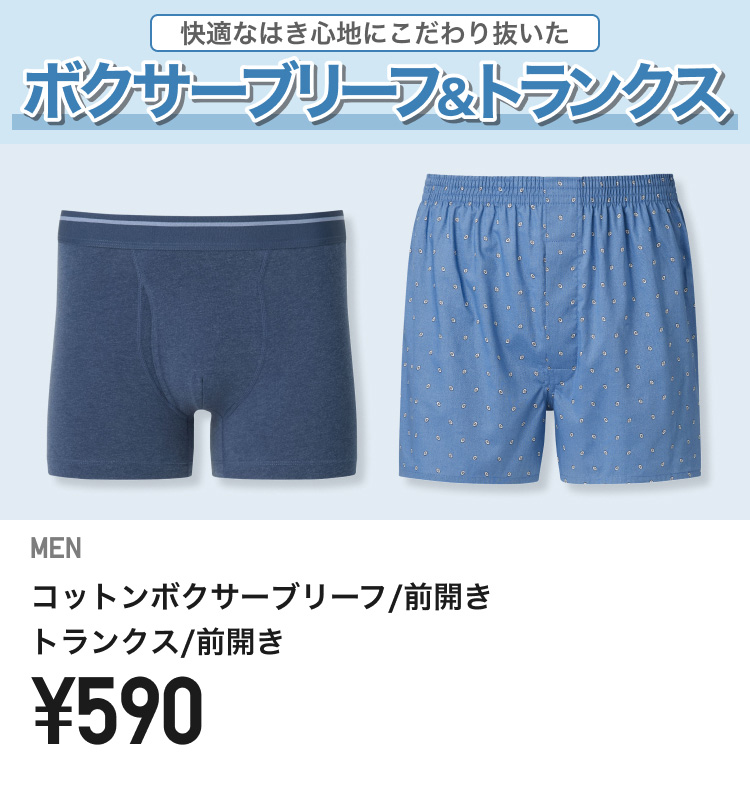 メンズボクサーブリーフ・トランクス