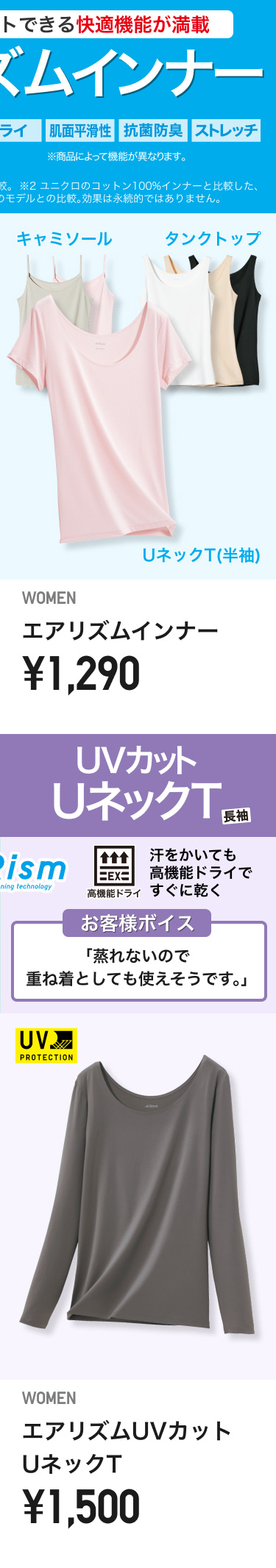 レディースエアリズム