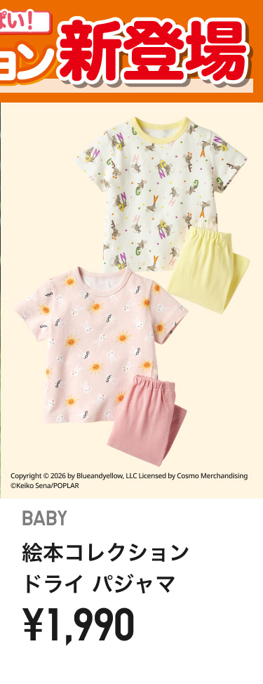 ベイビールームウェア・パジャマ