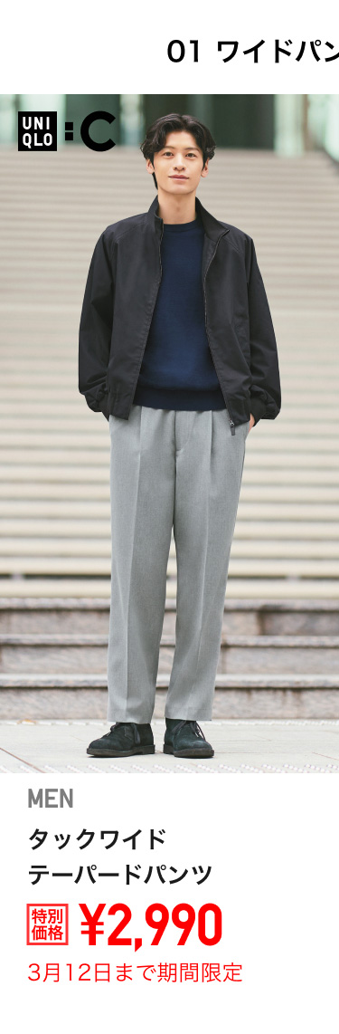 メンズ　タックワイドテーパードパンツ