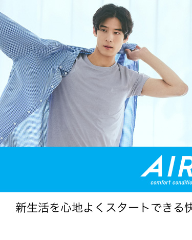 メンズ　エアリズム