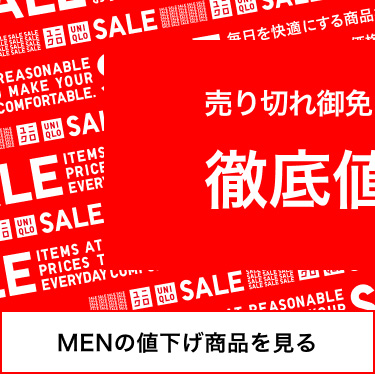 メンズ　値下げ商品を見る