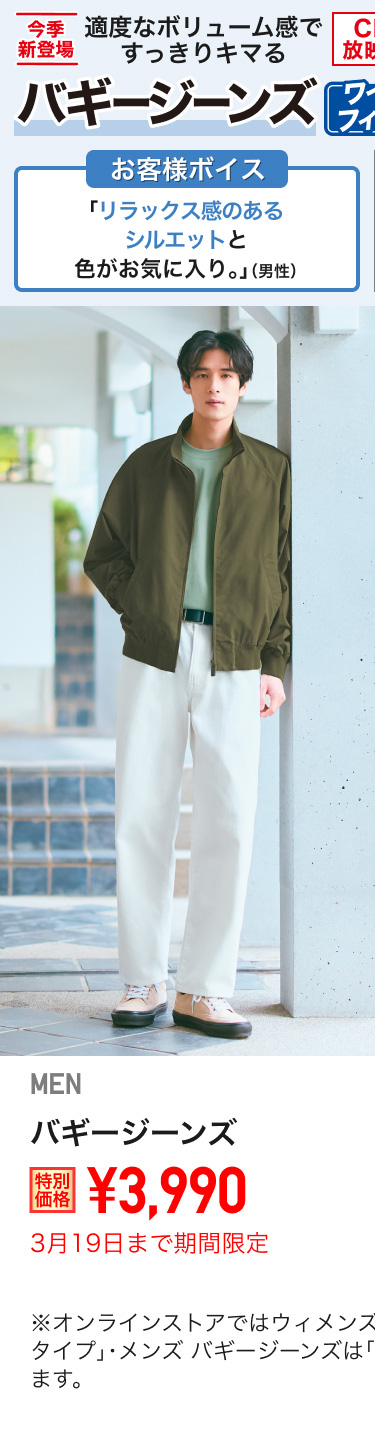 メンズバギージーンズが期間限定価格でお買い得