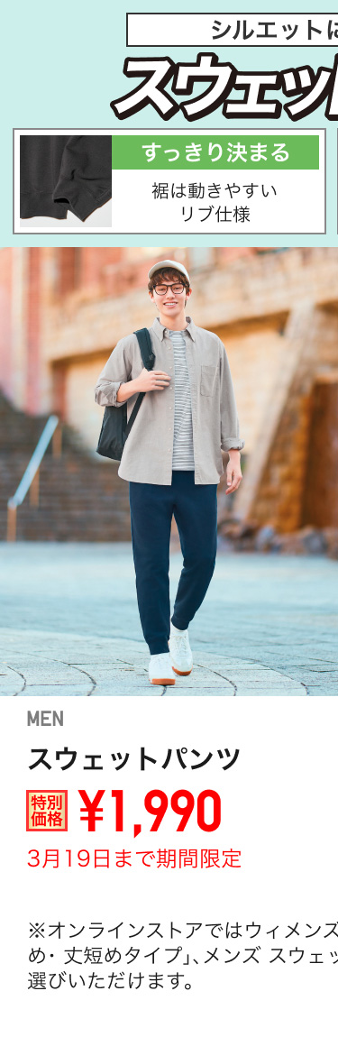 メンズスウェットパンツが期間限定価格でお買い得