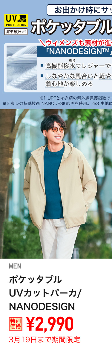 メンズポケッタブルUVカットパーカが期間限定価格でお買い得