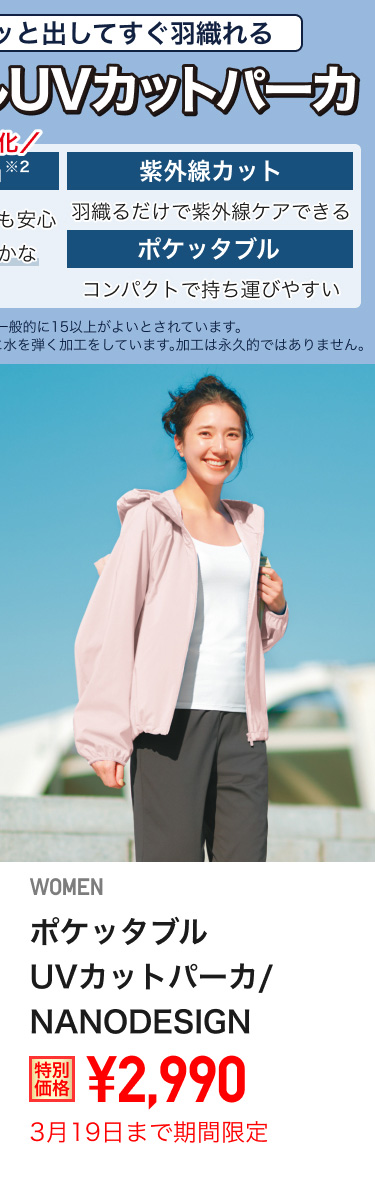 レディースポケッタブルUVカットパーカが期間限定価格でお買い得