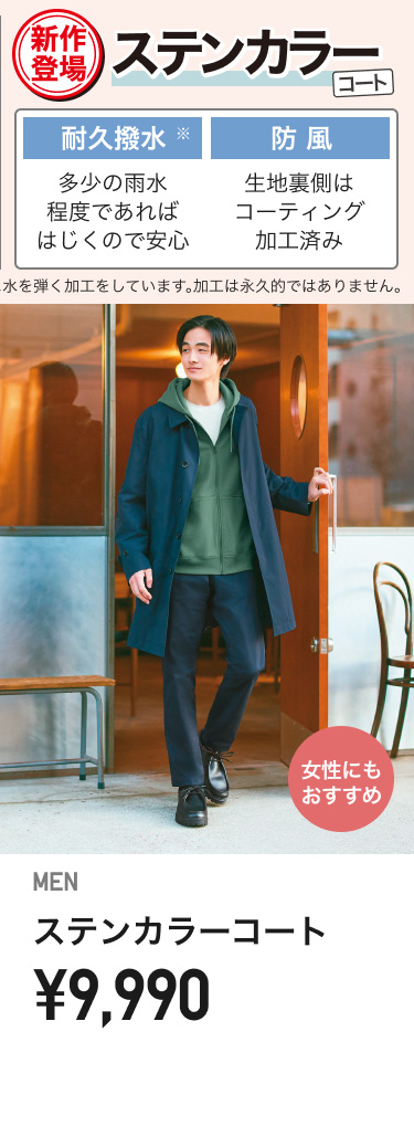 メンズコート