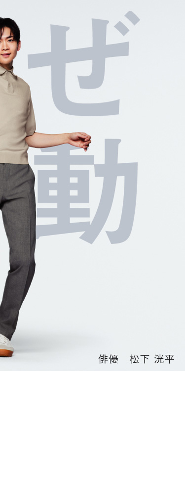 メンズ感動パンツ