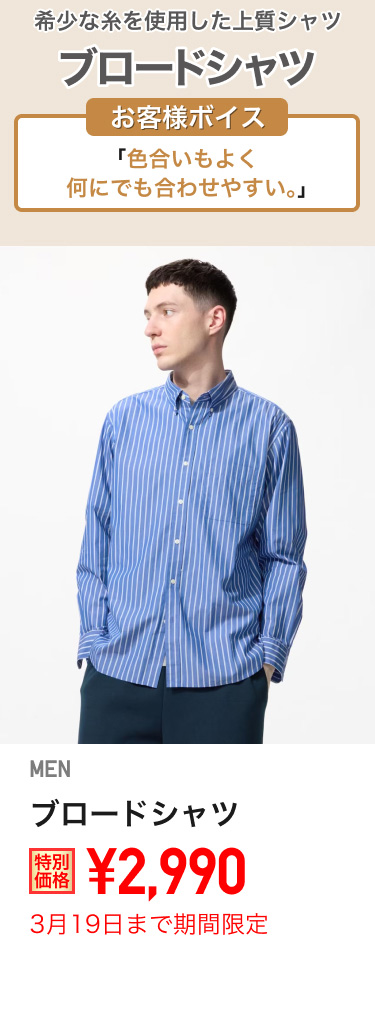 メンズブロードシャツが期間限定価格でお買い得