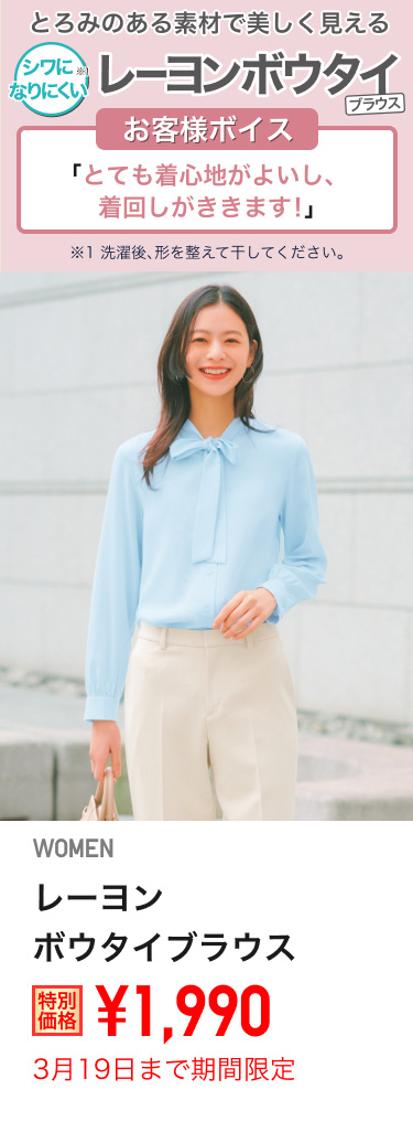 レディースレーヨンボウタイブラウスが期間限定価格でお買い得
