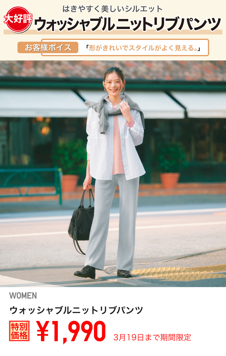 レディースウォッシャブルニットリブパンツが期間限定価格でお買い得
