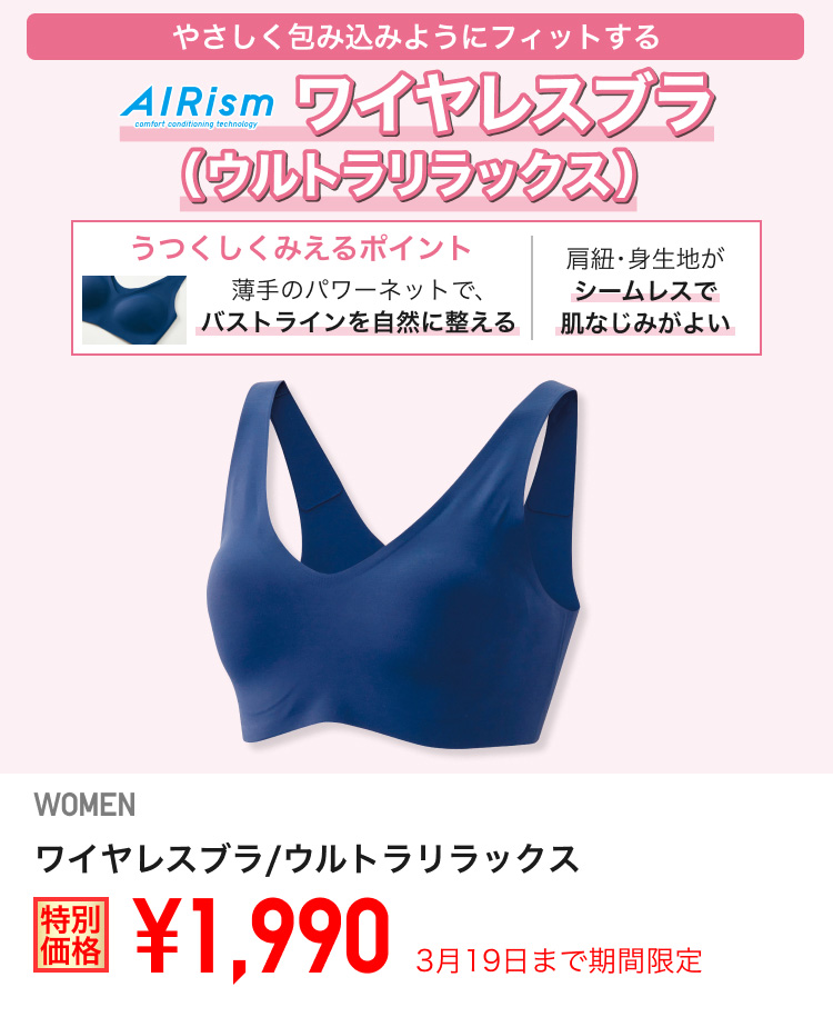 レディースワイヤレスブラ/ウルトラリラックスが期間限定価格でお買い得