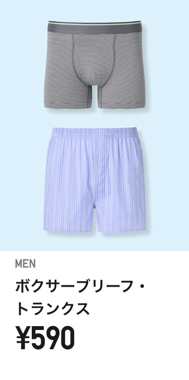 メンズボクサーブリーフ・トランクス
