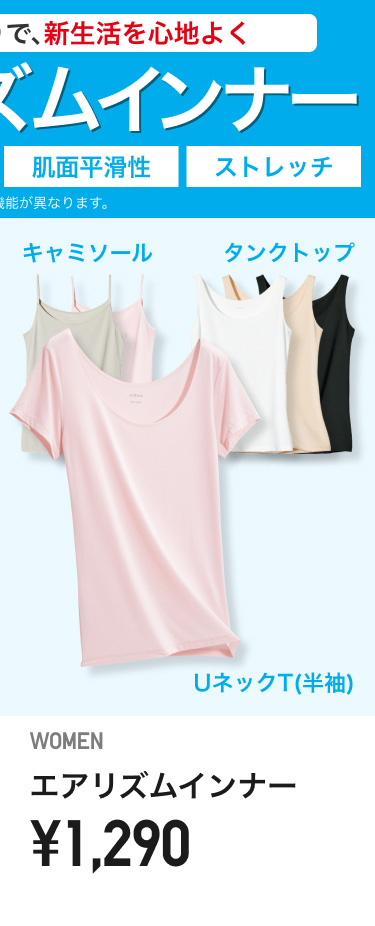 レディースエアリズム