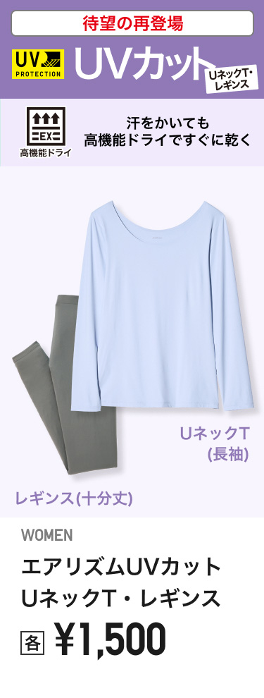 レディースエアリズムUVカット