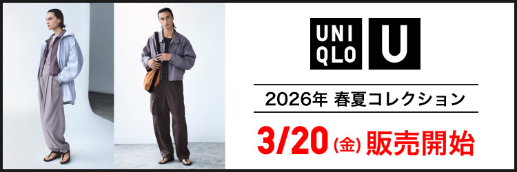 3月20日(金曜日)販売開始　Uniqlo U