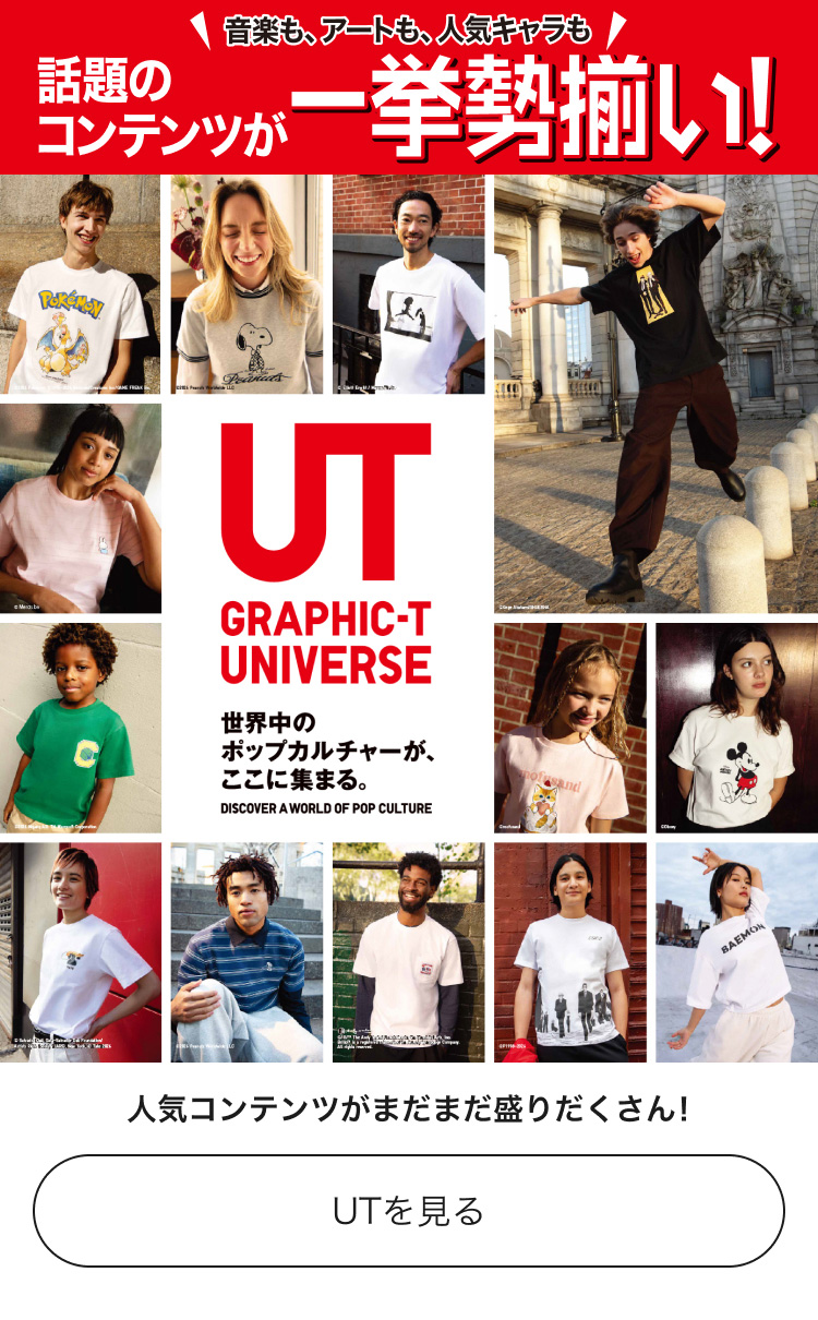 話題のコンテンツが一挙勢揃い!UTを見る