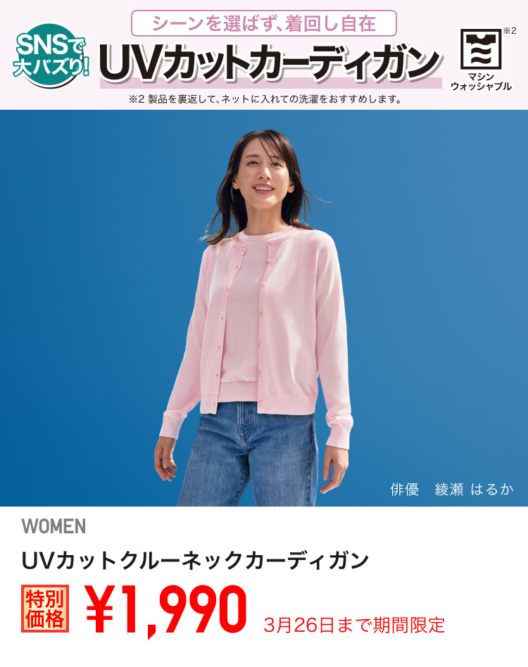 レディースUVカットクルーネックカーディガンが期間限定価格でお買い得