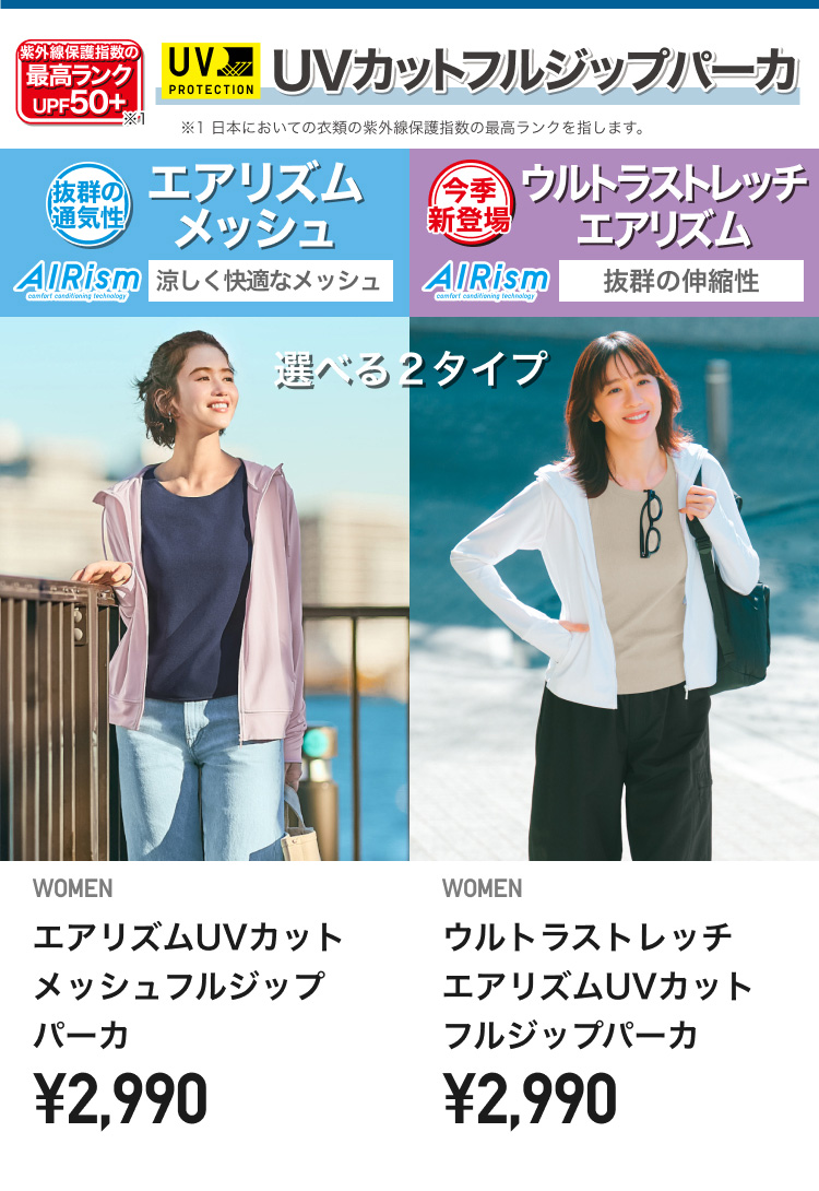 レディースUVカット