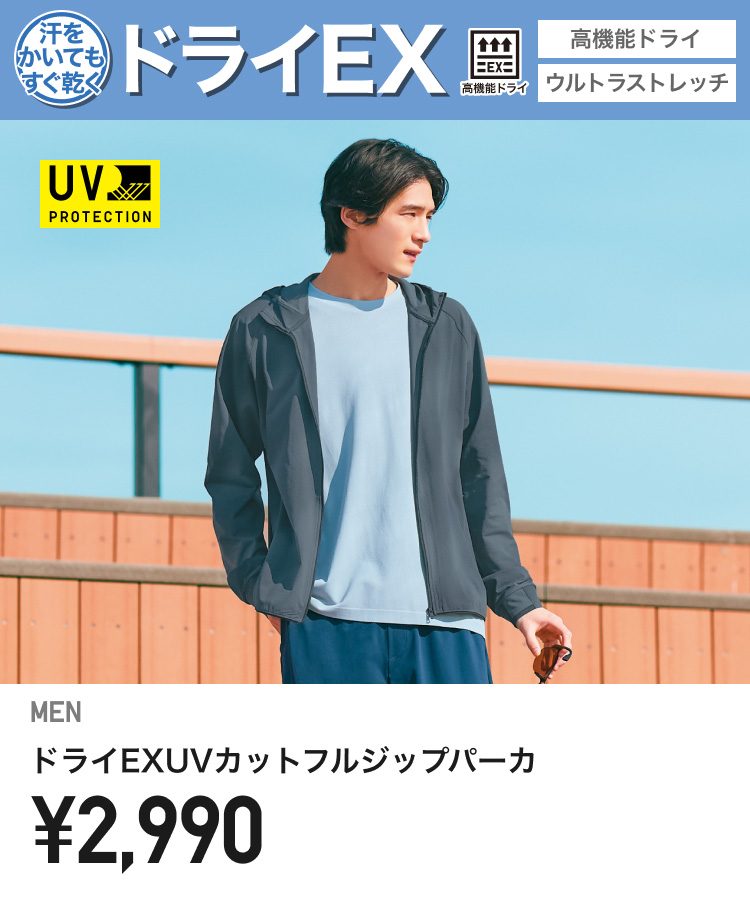 メンズUVカット