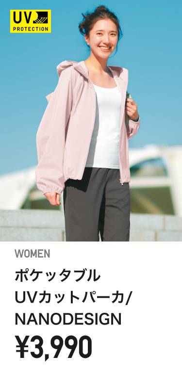 レディースUVカット