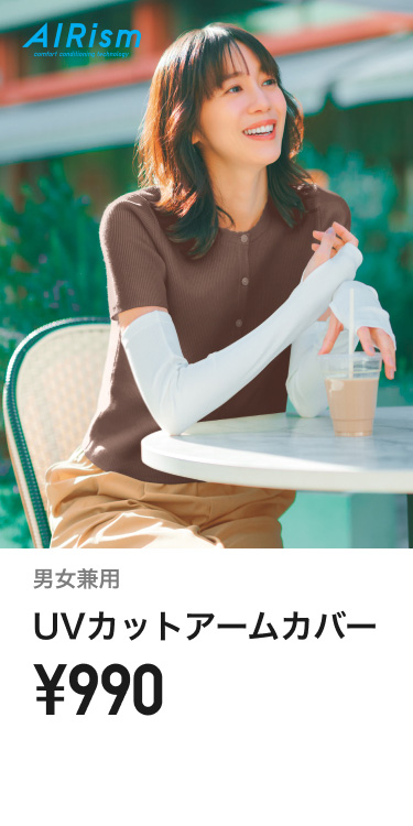 レディースUVカットグッズ