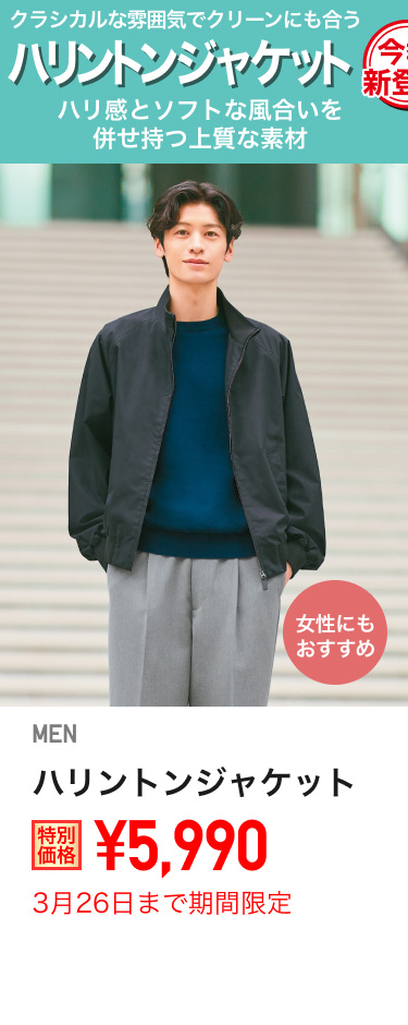 メンズハリントンジャケットが期間限定価格でお買い得