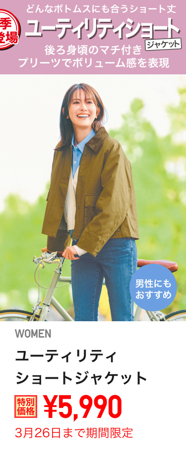 レディースユーティリティショートジャケットが期間限定価格でお買い得