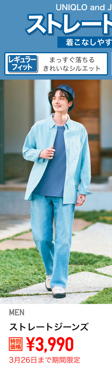 メンズストレートジーンズが期間限定価格でお買い得