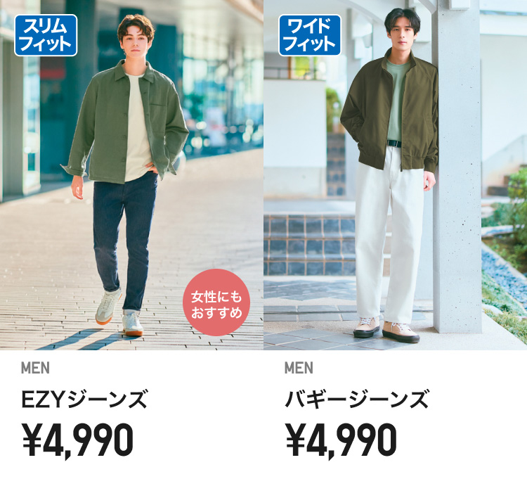 メンズジーンズ