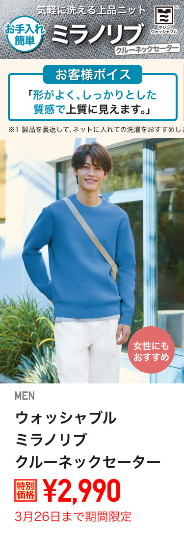 メンズウォッシャブルミラノリブクルーネックセーターが期間限定価格でお買い得