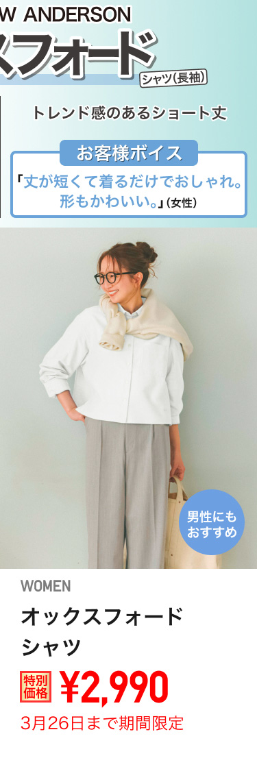 レディースオックスフォードシャツが期間限定価格でお買い得