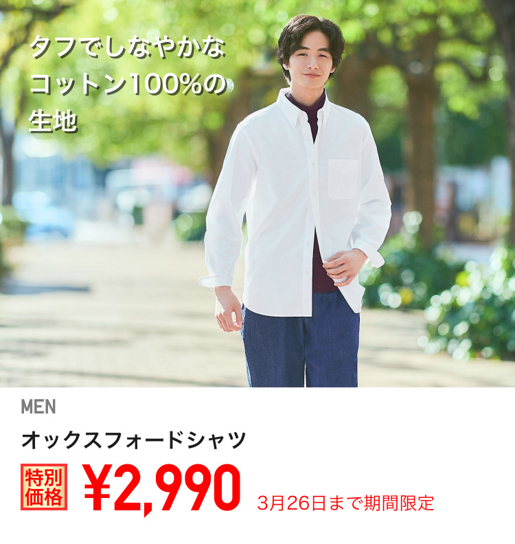 メンズオックスフォードシャツが期間限定価格でお買い得
