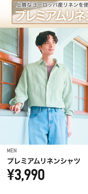 メンズリネン