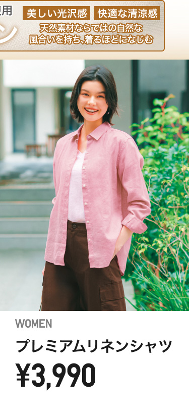 レディースリネン