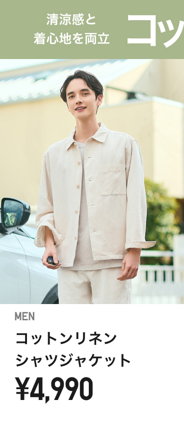 メンズリネン