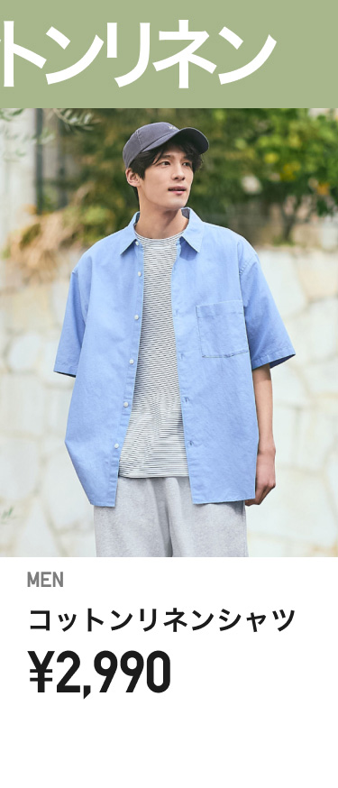 メンズリネン