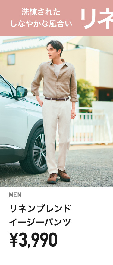 メンズリネンブレンドイージーパンツ