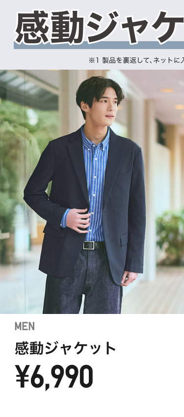 メンズ感動ジャケット