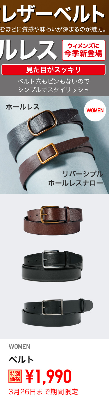 レディースベルトが期間限定価格でお買い得