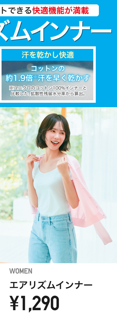 レディースエアリズム