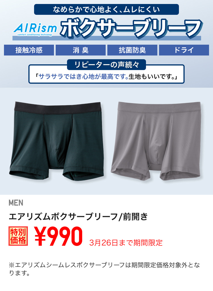 メンズボクサーブリーフ・トランクスが期間限定価格でお買い得