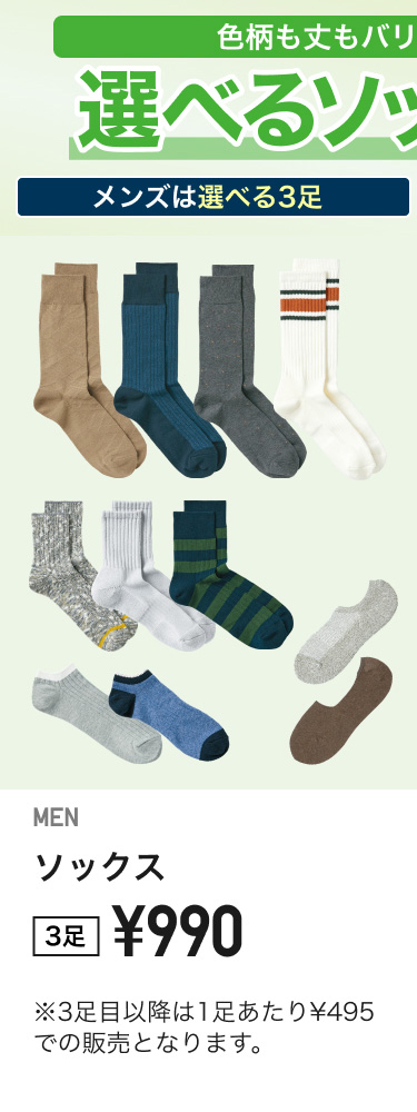 メンズソックス・靴下