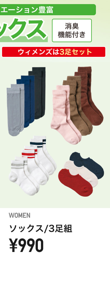 レディースソックス・靴下