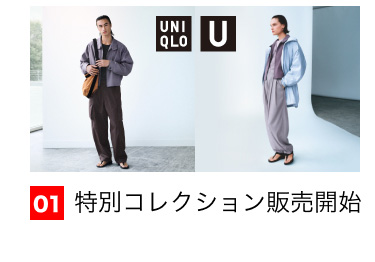 01 特別コレクション販売開始