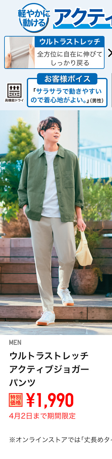 メンズウルトラストレッチアクティブジョガーパンツが期間限定価格でお買い得