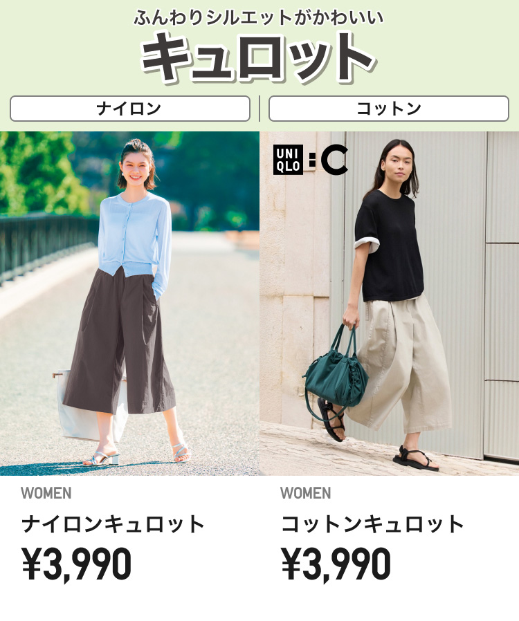 レディースキュロット